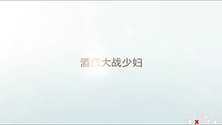 酒店大战逼逼超粉嫩的少妇